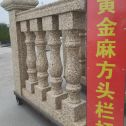 杭州 黄金麻花岗岩方光栏杆花瓶柱将军柱