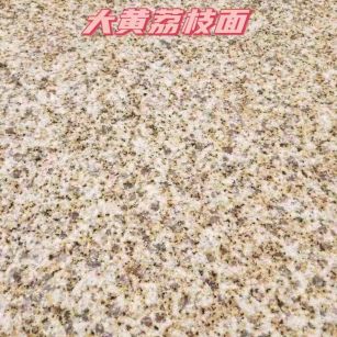 杭州黄金麻大黄荔枝面