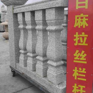 杭州 白麻花岗岩拉丝栏杆花瓶柱将军柱