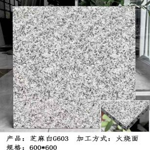 杭州芝麻白火烧面