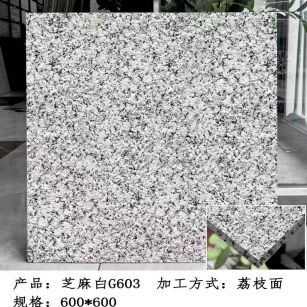 杭州芝麻白荔枝面