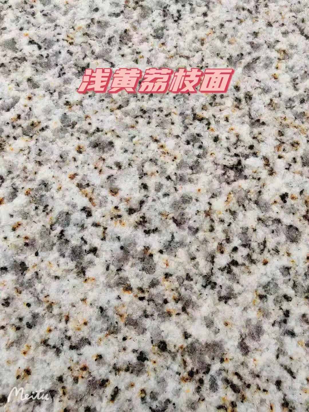 杭州黄金麻浅黄荔枝面