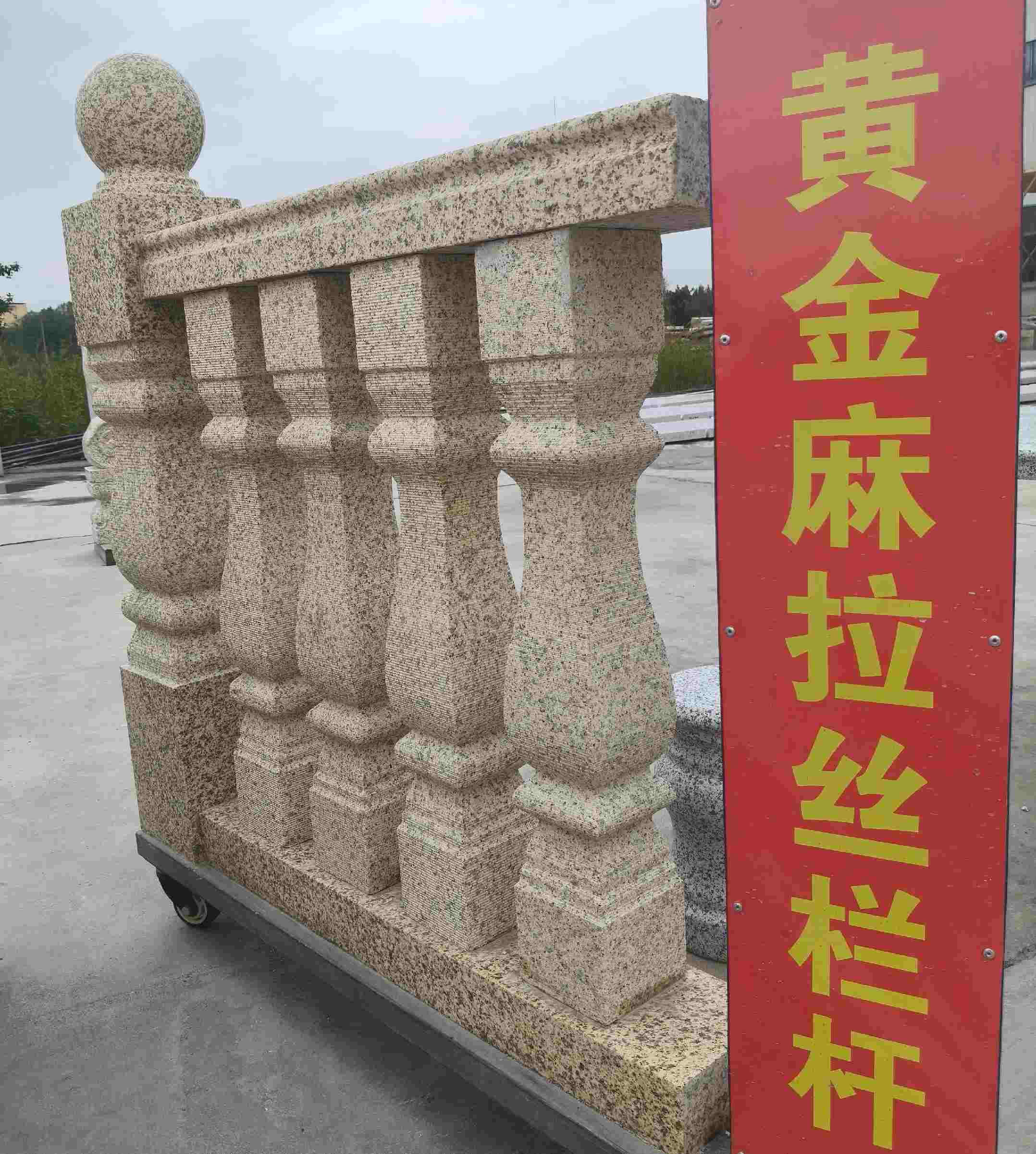 杭州 黄金麻花岗岩拉丝栏杆花瓶柱将军柱