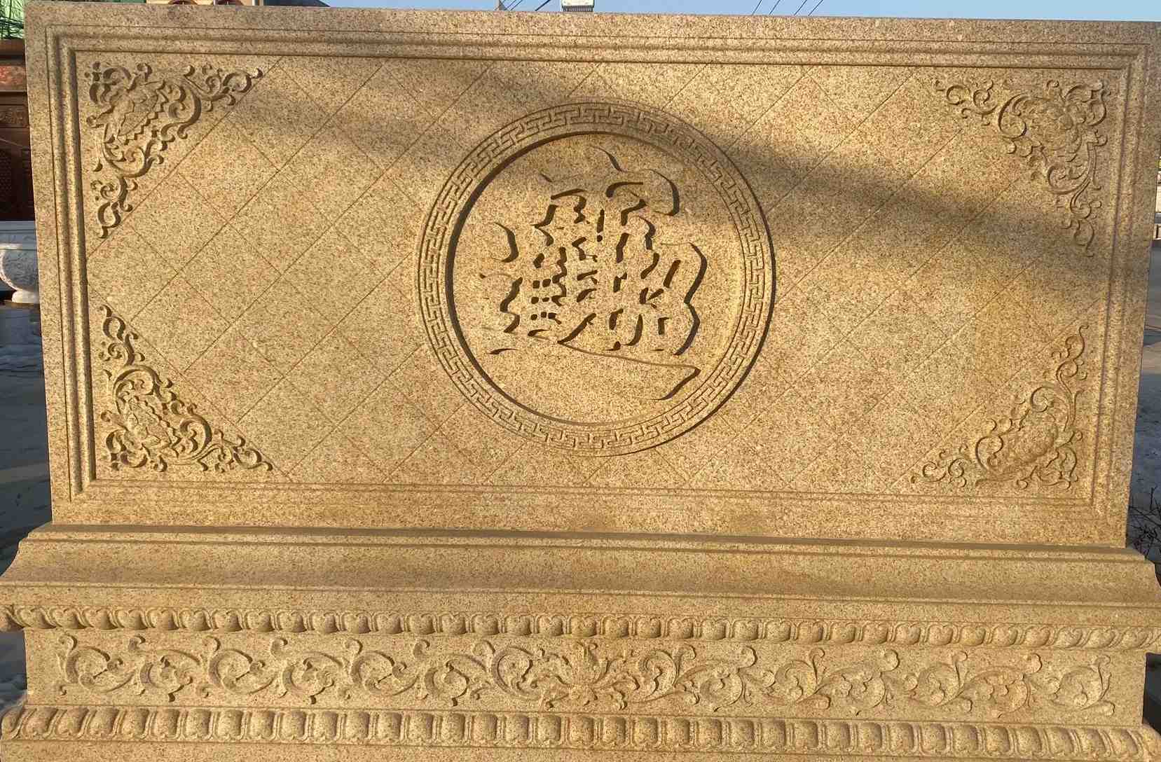 杭州 大型黄金麻花岗岩照壁，屏风，影壁（招财进宝）