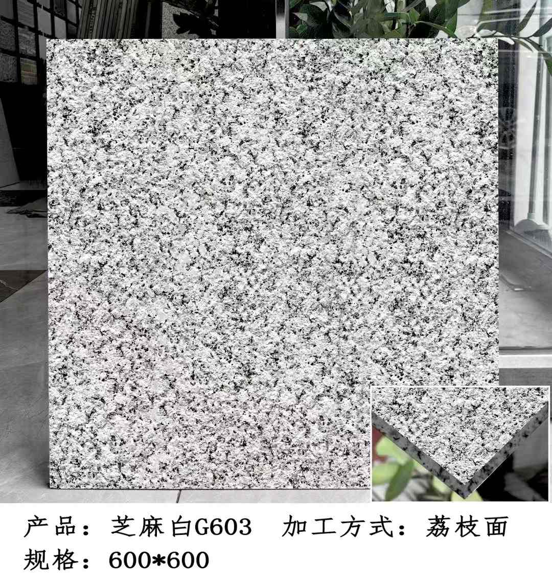 杭州芝麻白荔枝面